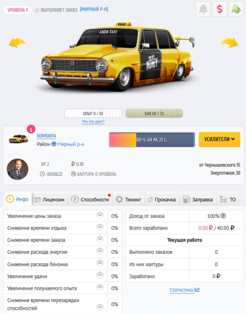 Игра Taxi Money - как играть и зарабатывать
