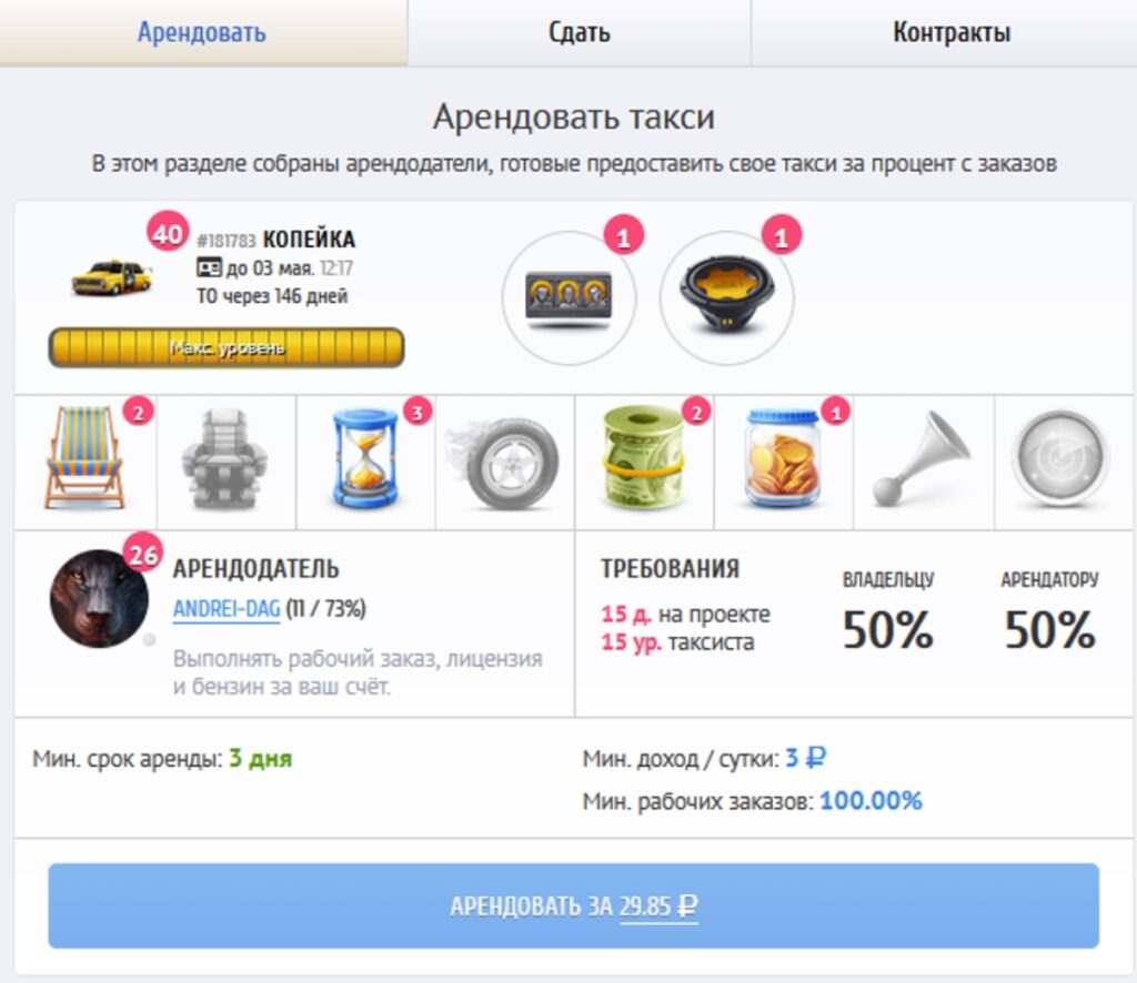 Игра Taxi Money - как играть и зарабатывать