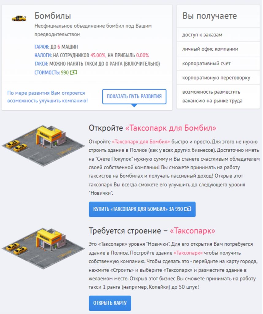 14 способов заработка в игре Такси Мани