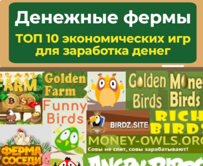 фермы с выводом денег
