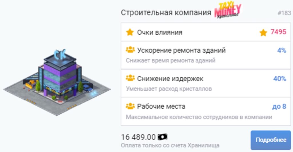 14 способов заработка в игре Такси Мани