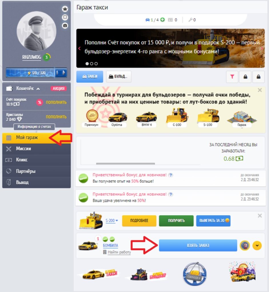 14 способов заработка в игре Такси Мани