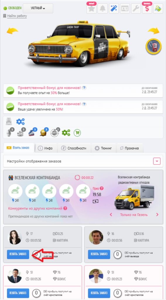 14 способов заработка в игре Такси Мани