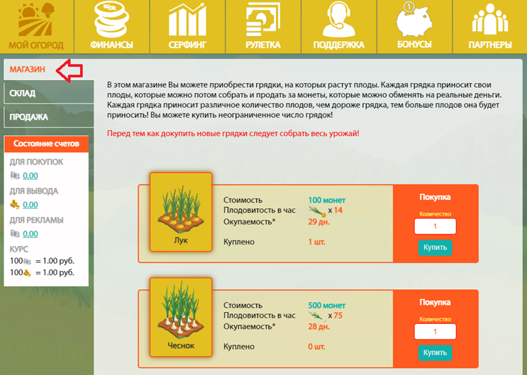 Online Ogorod - обзор игры в которой можно заработать