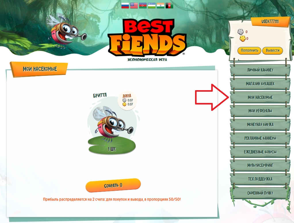 Заработок в игре Best Fiends