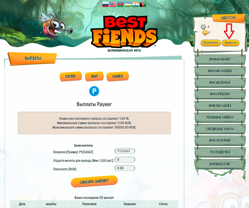 Заработок в игре Best Fiends