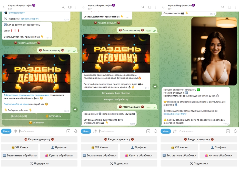 Сайты и телеграм боты раздеваторы для удаления одежды на фотографиях