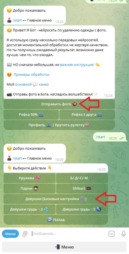 Сайты и телеграм боты раздеваторы для удаления одежды на фотографиях