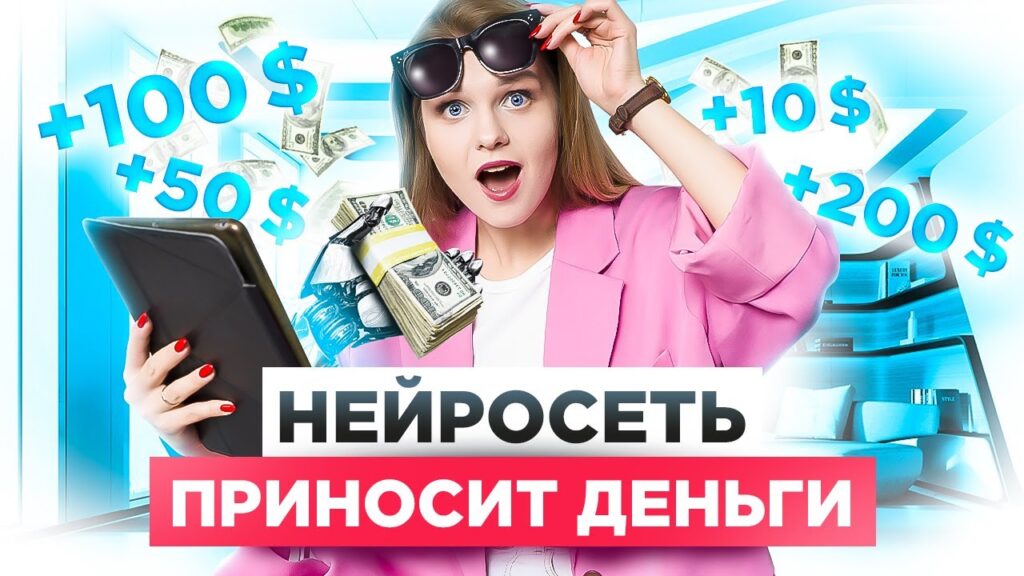 Как зарабатывать на искусственном интеллекте